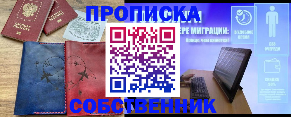 временная регистрация недорого в Сосенском