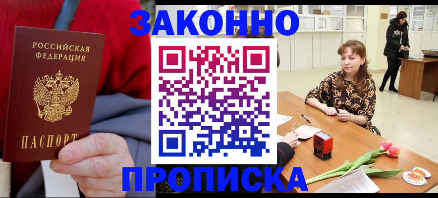 временная регистрация для всех в Сосенском