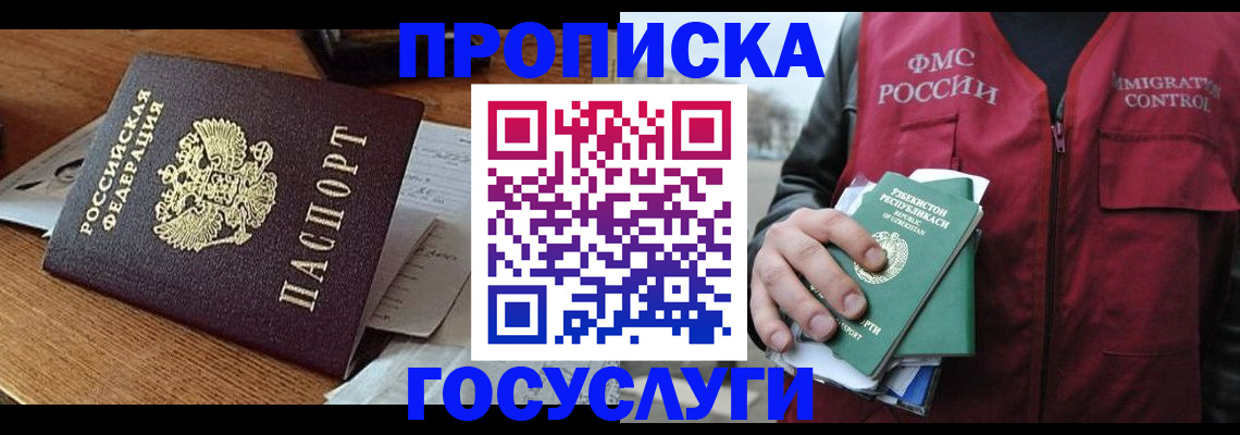 временная регистрация купить в Сосенском
